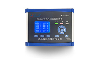 測溫式電氣火災監控探測器WT-YH-400