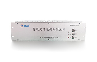 智能光纖光柵測溫系統(tǒng)MD-FBG-2000
