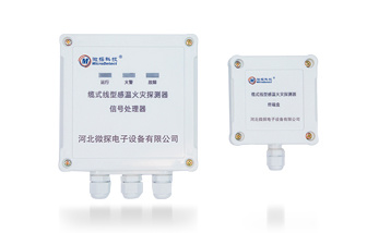 可恢復式纜式線型感溫火災探測器信號處理器、終端盒 JTW-LD-WT302C/(屏蔽型）、 JTW-LD-WT303C/(屏蔽型）